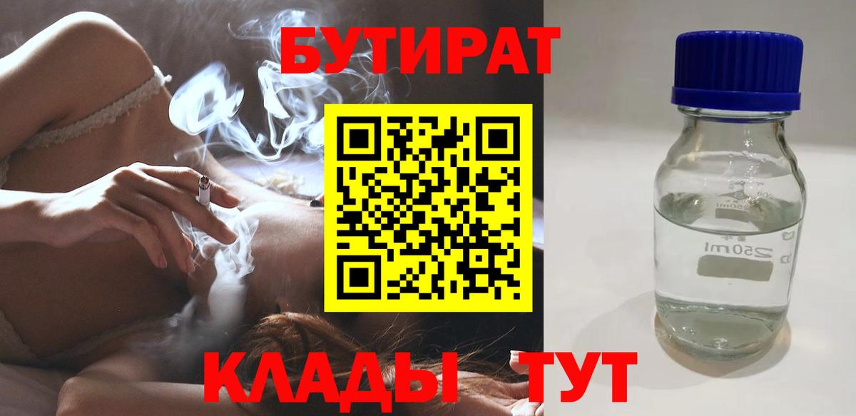 БУТИРАТ оксибутират Минусинск