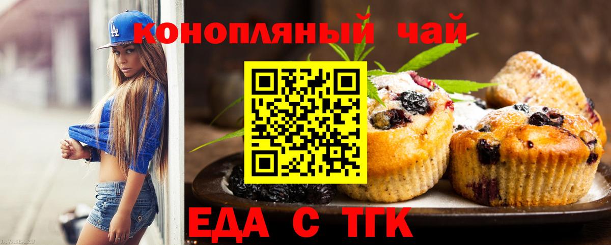 Cannafood марихуана Минусинск