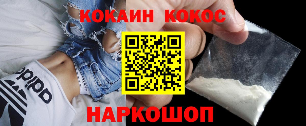 COCAIN 99%  Кокаин  Минусинск  Вход с VPN 