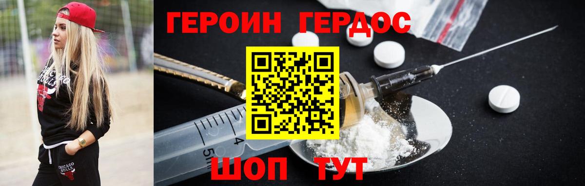 Героин Афган Минусинск