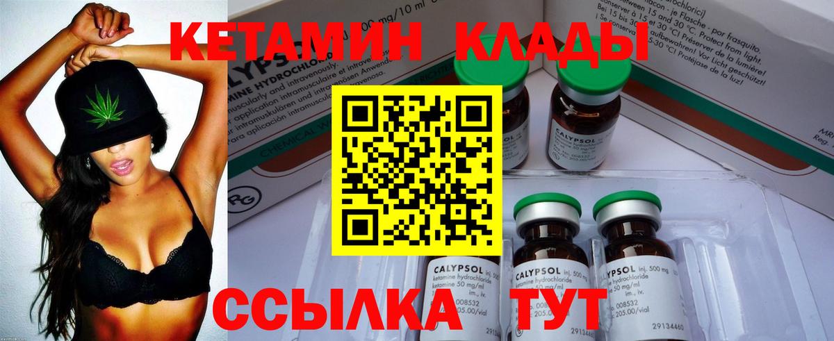 КЕТАМИН VHQ  Вход с VPN  Минусинск  Кетамин ketamine 
