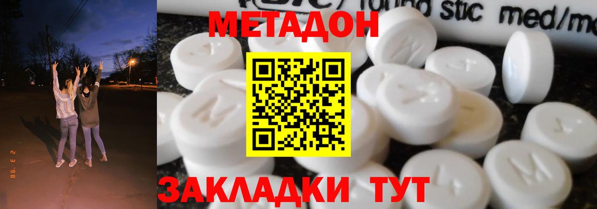МЕТАДОН methadone  Вход с VPN  Минусинск  МЕТАДОН VHQ 
