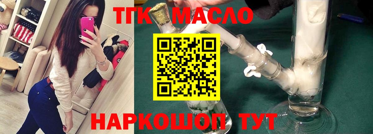 ТГК гашишное масло Минусинск